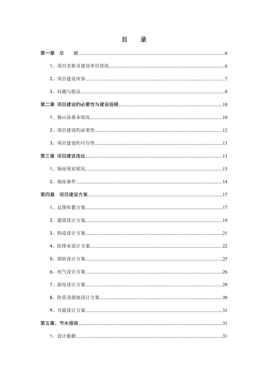 独山县治安拘留所建设项目可行研究报告_第2页