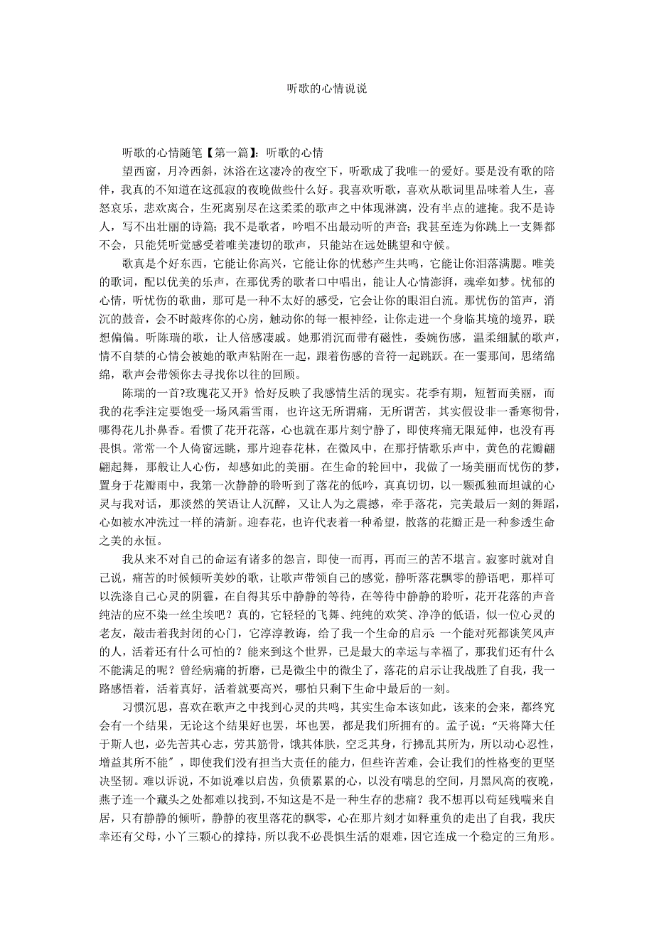 听歌的心情说说_第1页