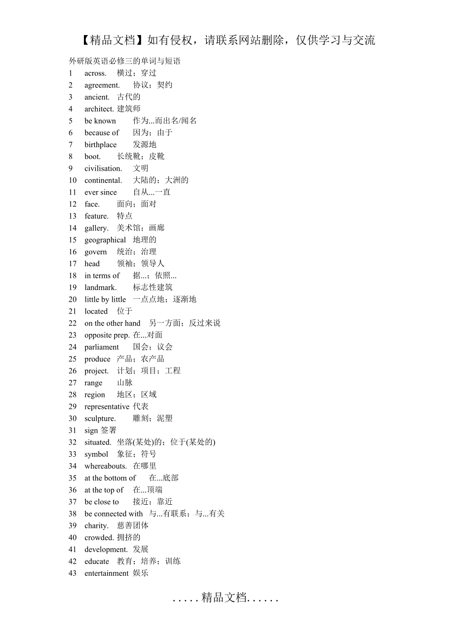 外研版英语必修三单词_第2页