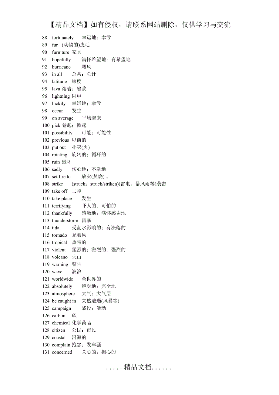 外研版英语必修三单词_第4页