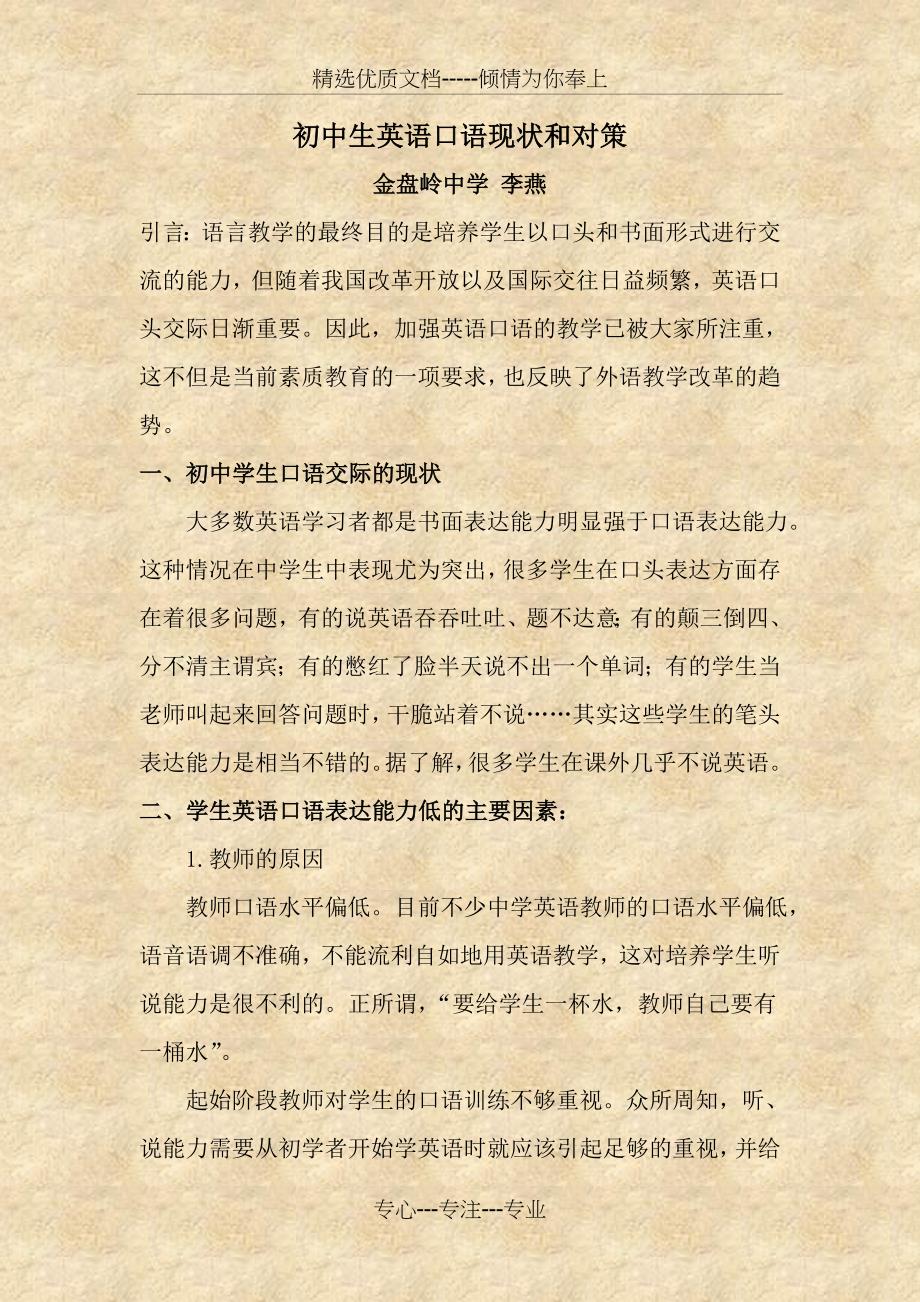 初中生英语口语现状和对策(共6页)_第1页