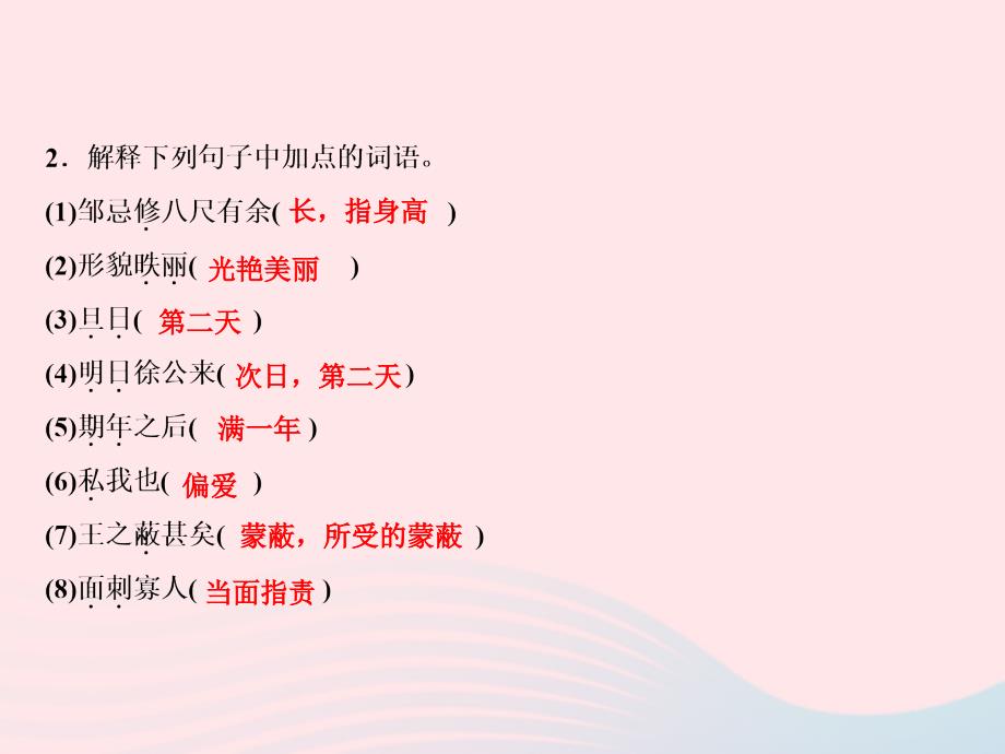 最新九年级语文下册第六单元21邹忌讽齐王纳谏习题课件新人教版新人教级下册语文课件_第2页