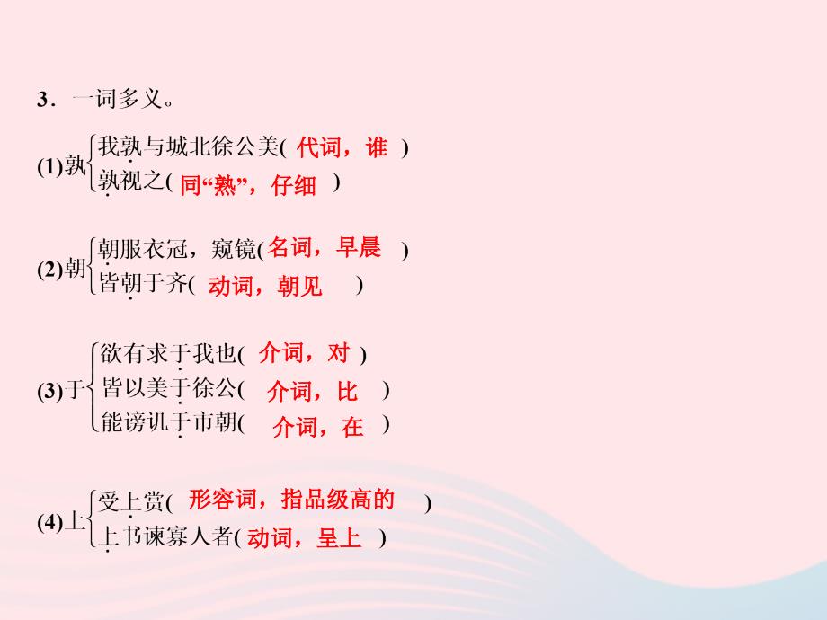 最新九年级语文下册第六单元21邹忌讽齐王纳谏习题课件新人教版新人教级下册语文课件_第3页