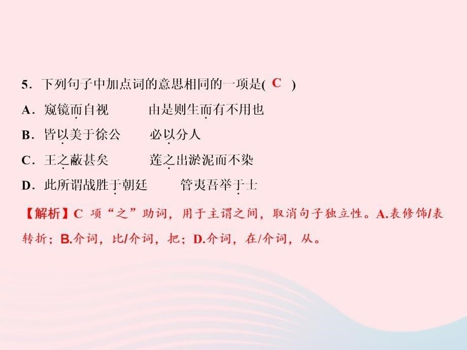 最新九年级语文下册第六单元21邹忌讽齐王纳谏习题课件新人教版新人教级下册语文课件_第5页