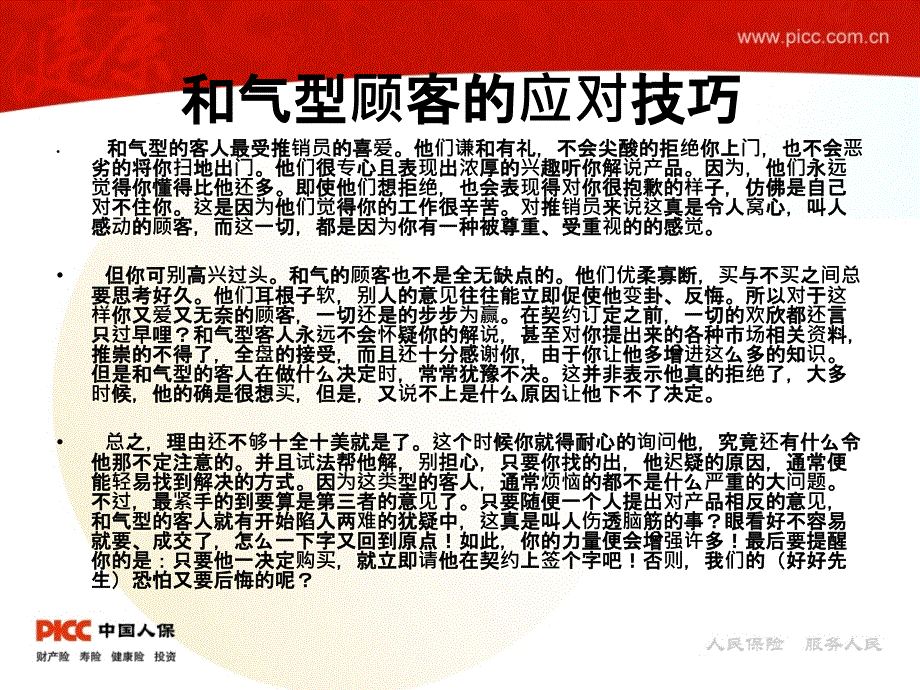 十种客户类型及应对技巧课件_第4页