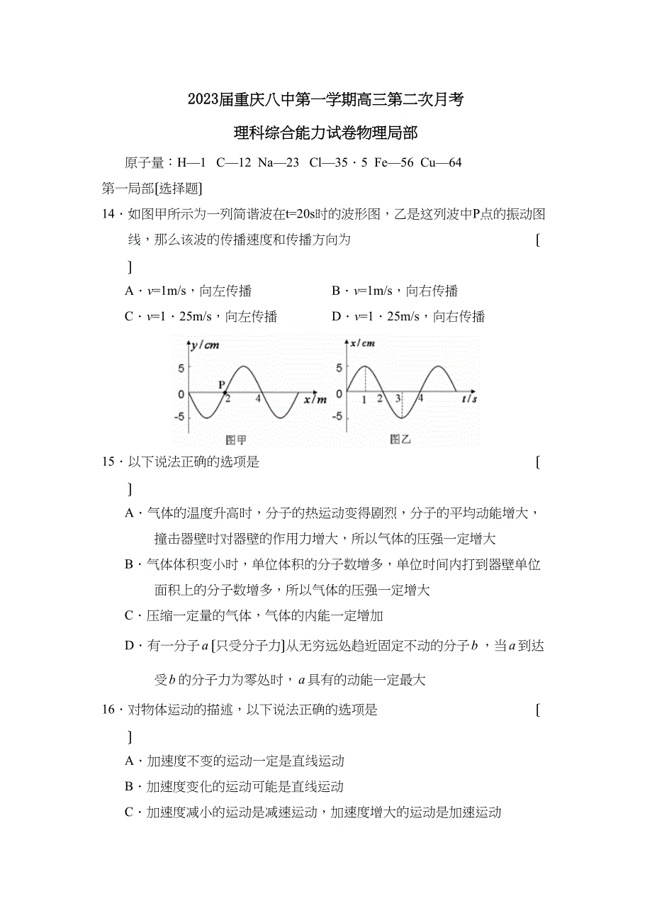 2023届重庆第一学期高三第二次月考理综物理部分高中物理2.docx_第1页