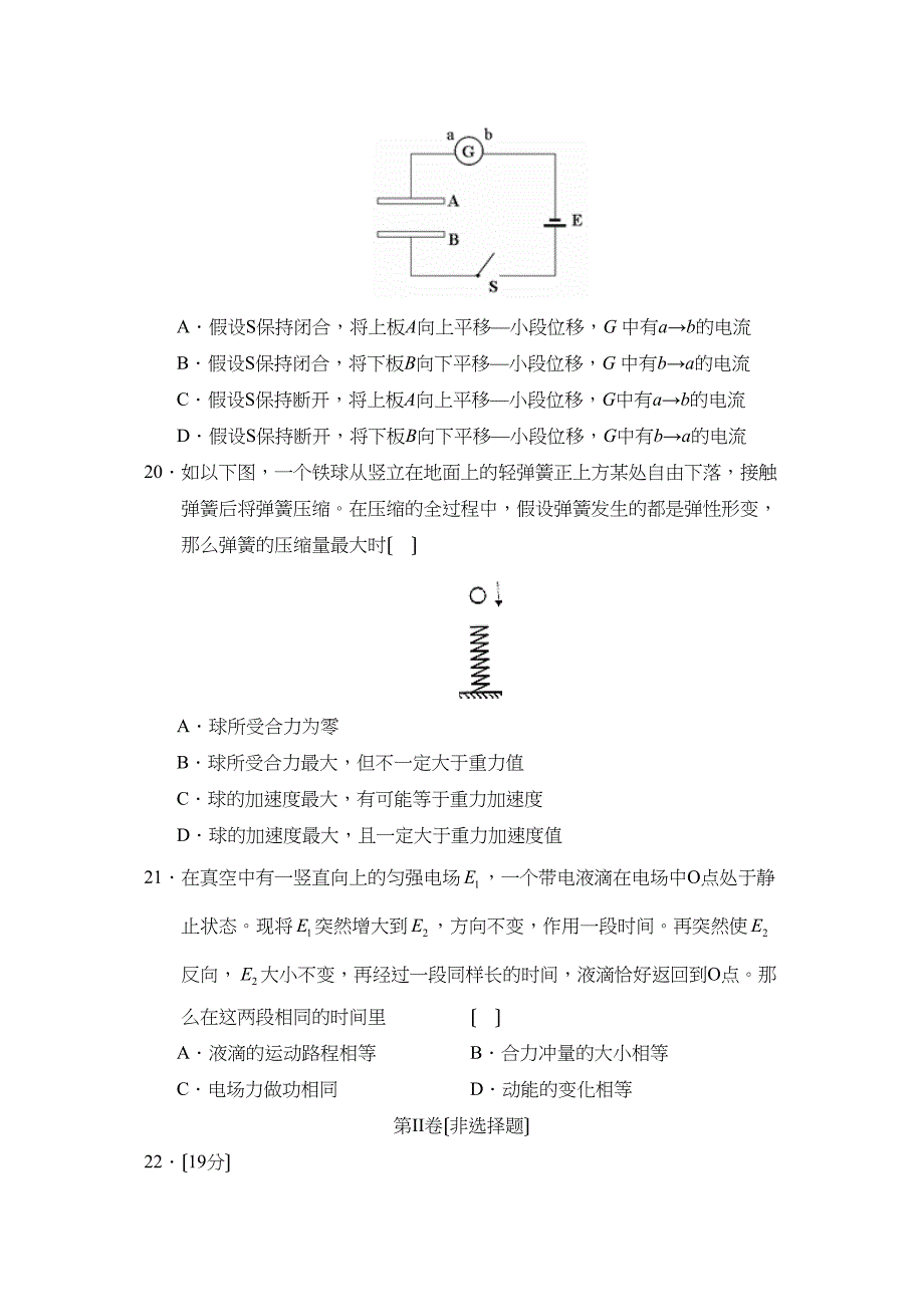 2023届重庆第一学期高三第二次月考理综物理部分高中物理2.docx_第3页