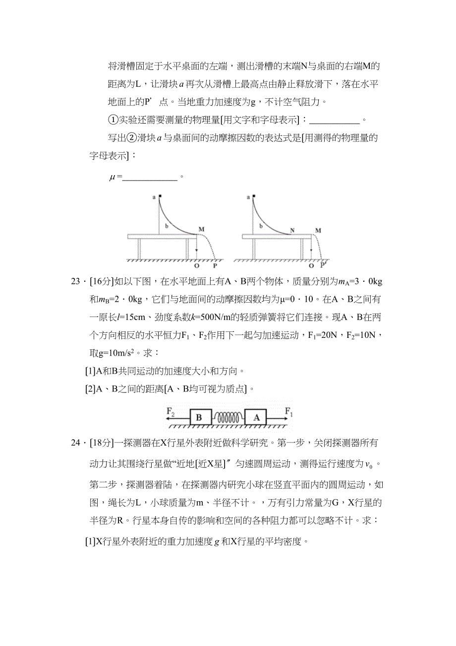 2023届重庆第一学期高三第二次月考理综物理部分高中物理2.docx_第5页