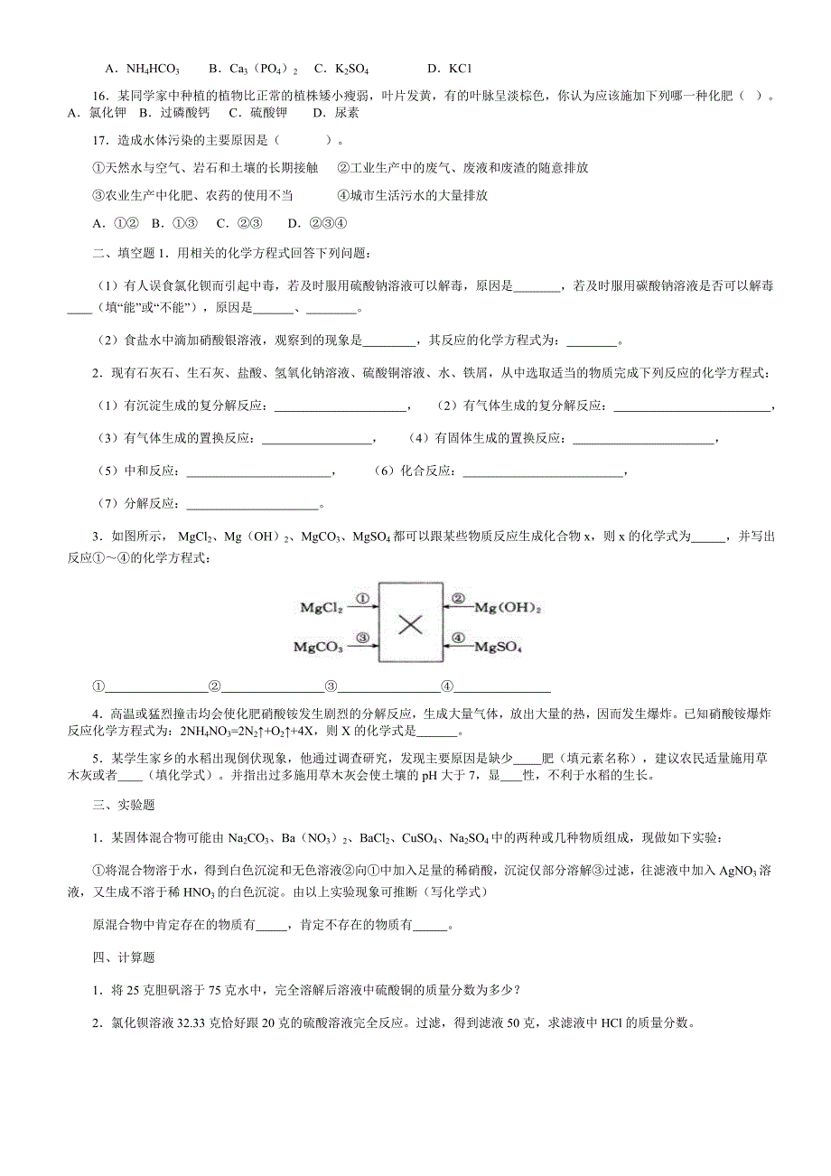 人教版九年级化学第十一单元知识点_第4页