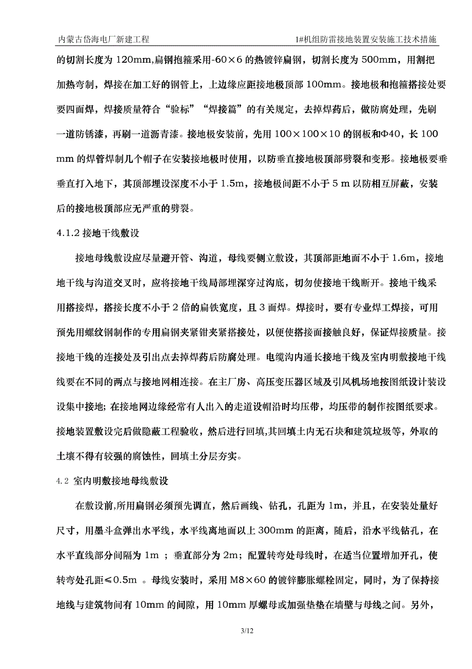 1#机组防雷接地装置安装施工技术措施001_第3页