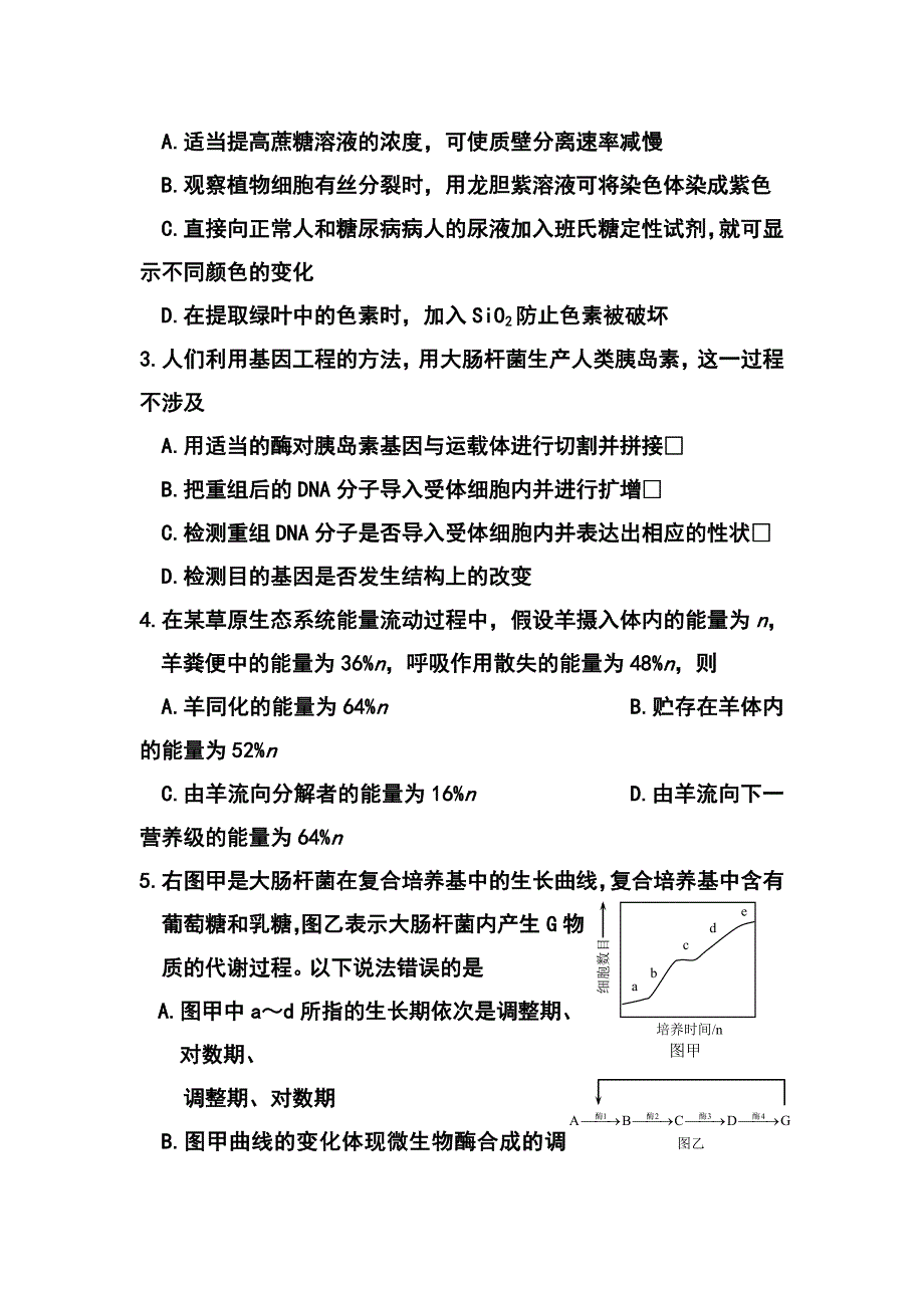 广西贵港市高三毕业班5月高考冲刺模拟生物试题及答案_第2页