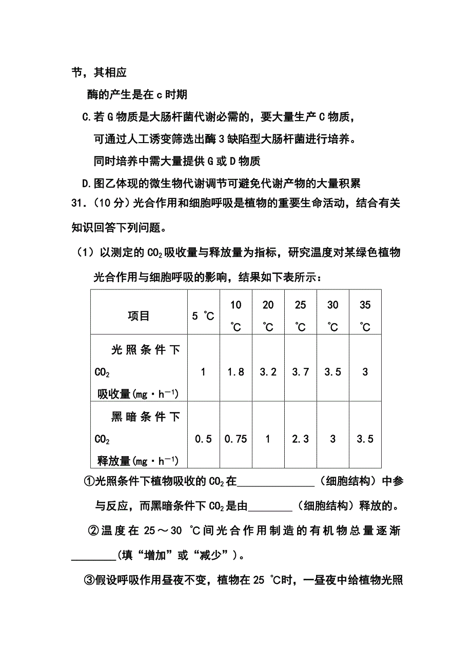 广西贵港市高三毕业班5月高考冲刺模拟生物试题及答案_第3页