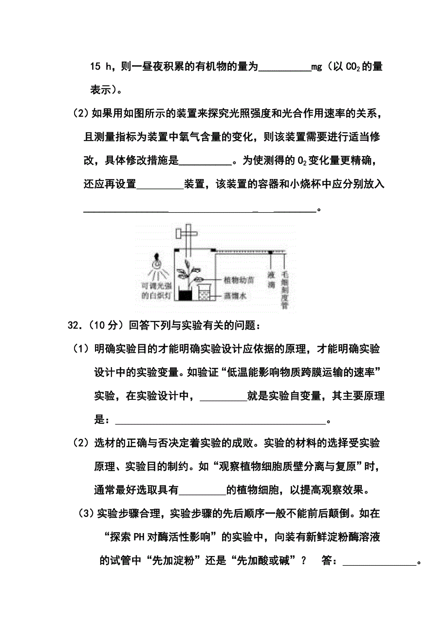 广西贵港市高三毕业班5月高考冲刺模拟生物试题及答案_第4页