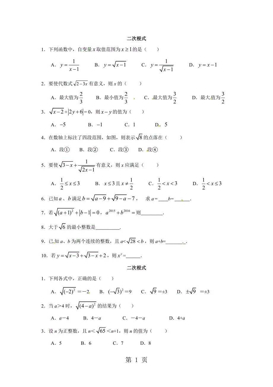 2023年二次根式测试提高.doc_第1页