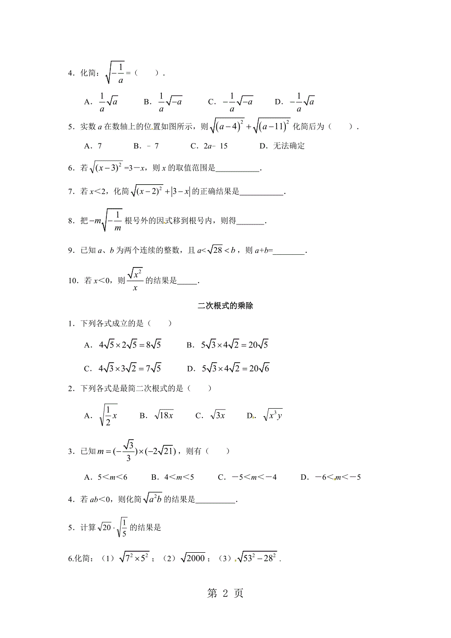 2023年二次根式测试提高.doc_第2页