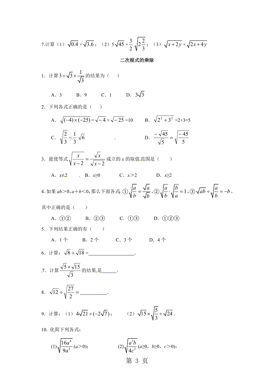 2023年二次根式测试提高.doc_第3页