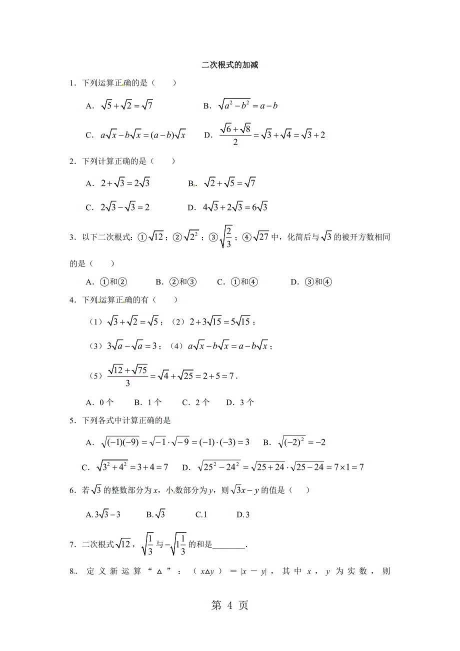 2023年二次根式测试提高.doc_第4页