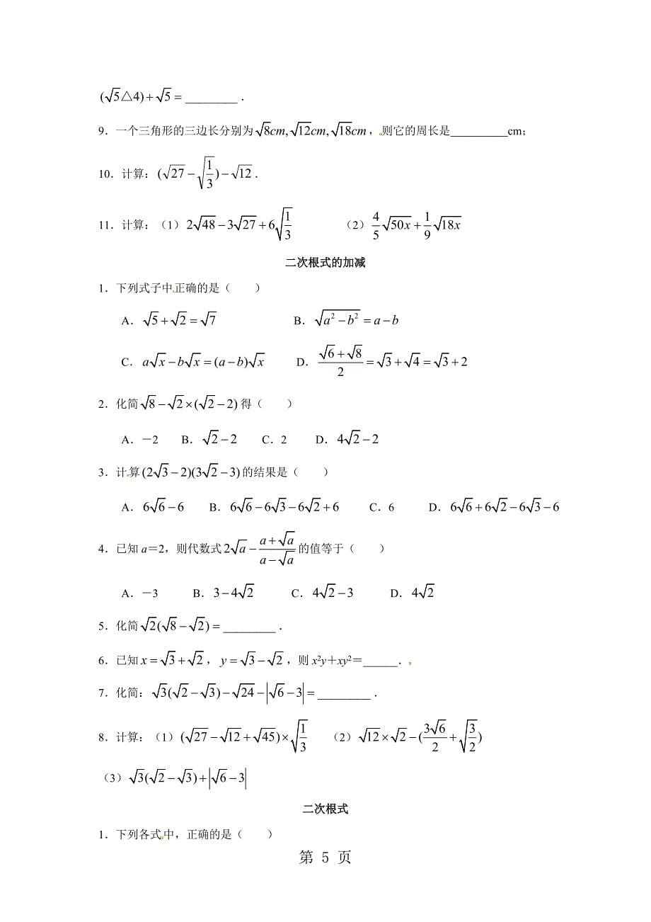 2023年二次根式测试提高.doc_第5页