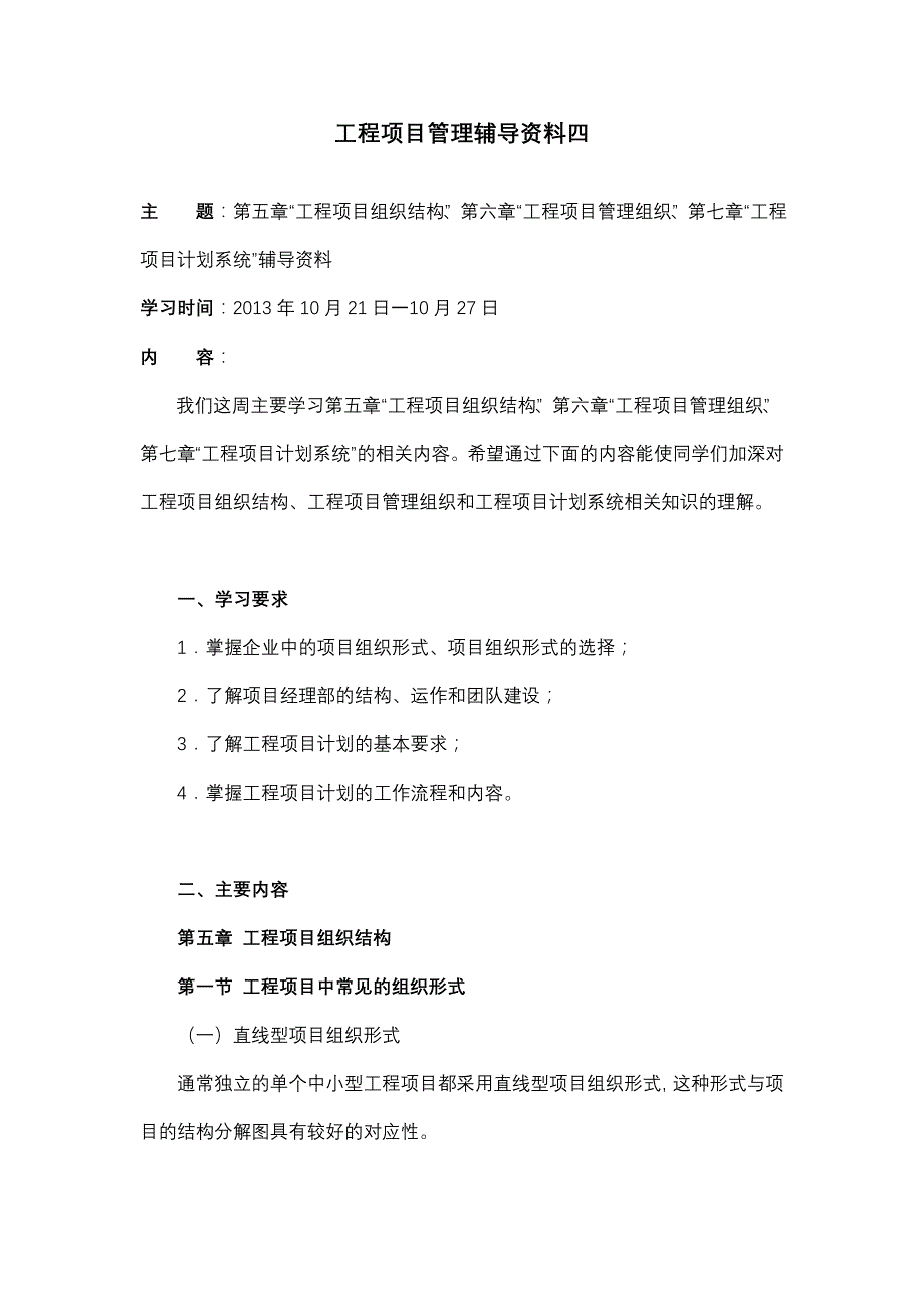 大工13秋工程项目管理辅导资料四_第1页