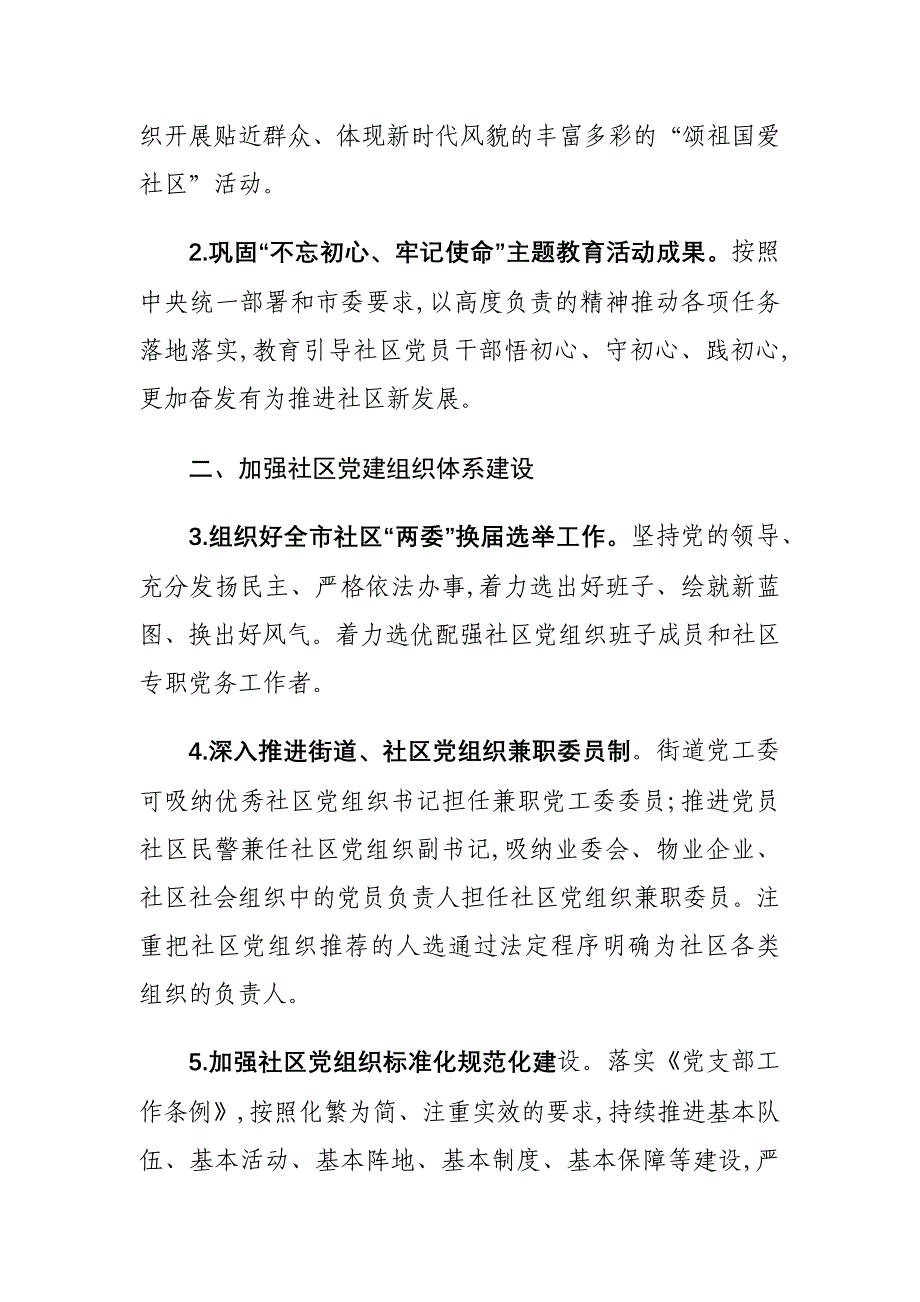 2020年社区党建工作要点_第2页