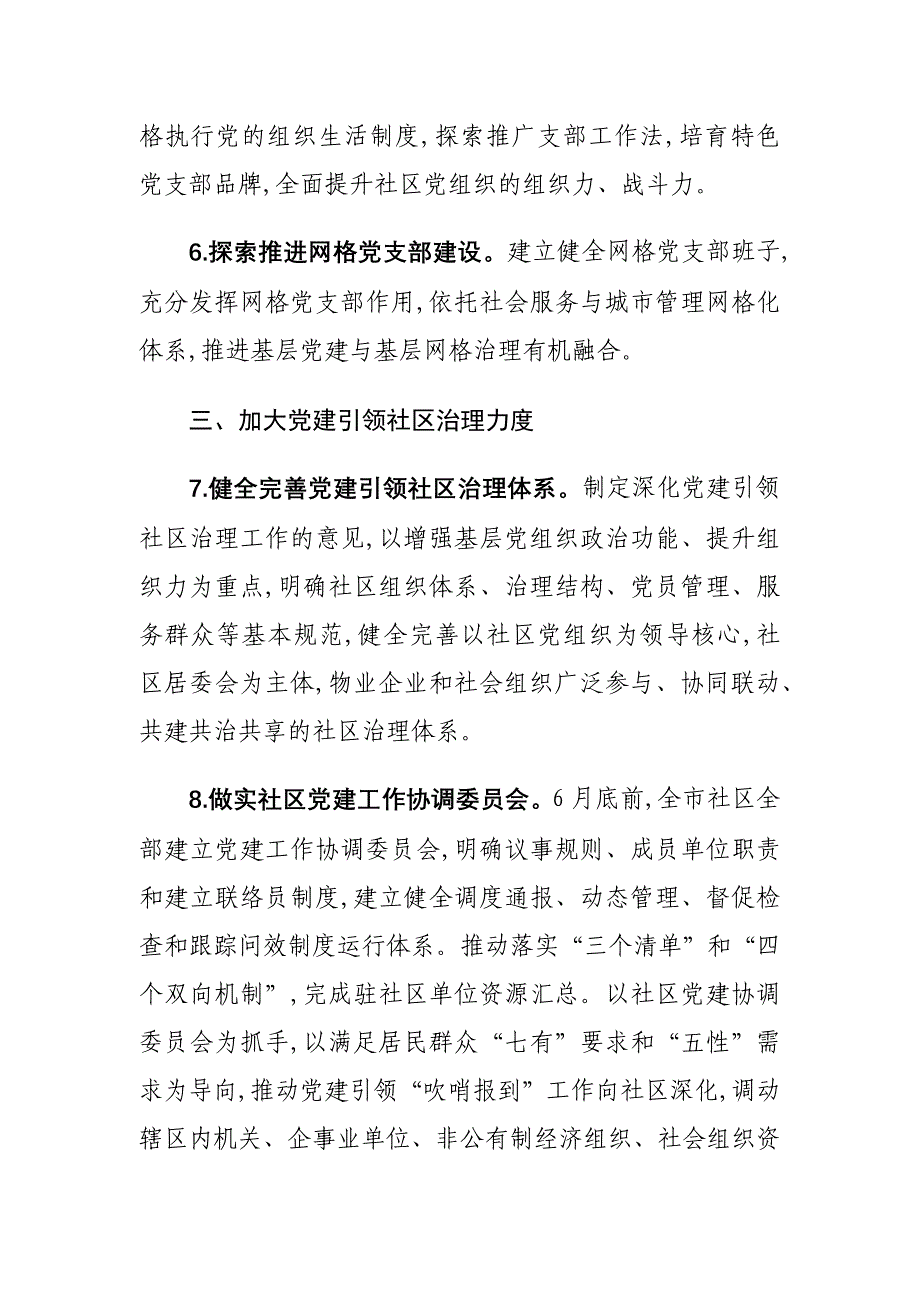 2020年社区党建工作要点_第3页