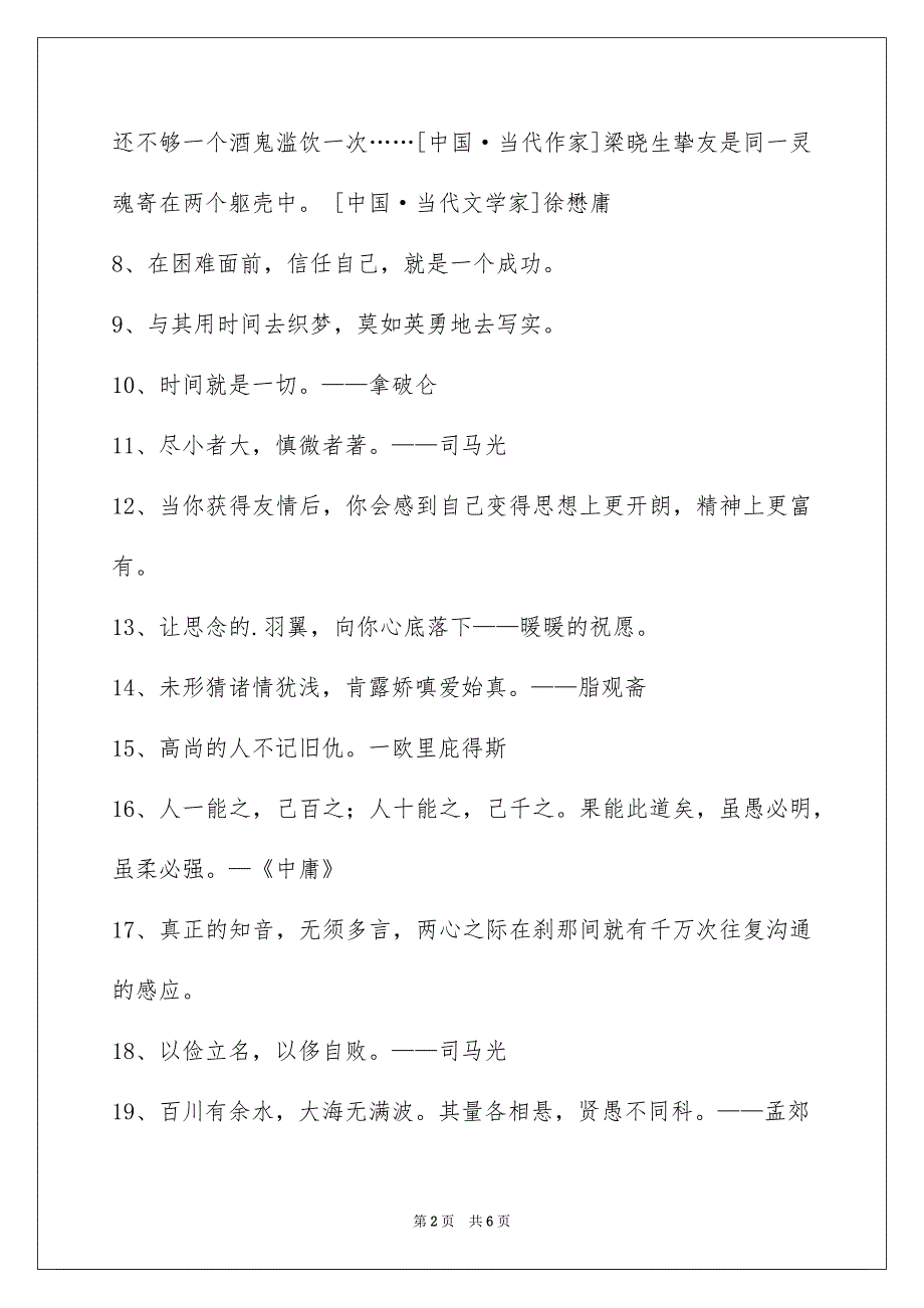 常用人生格言警句合集56句_第2页