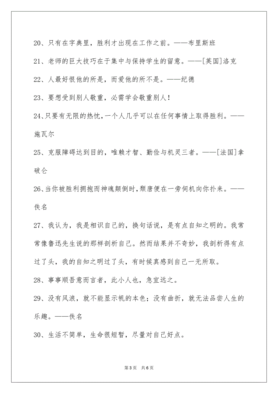 常用人生格言警句合集56句_第3页