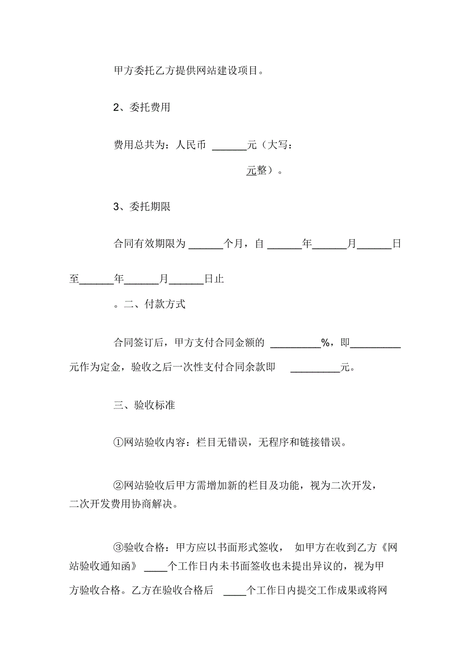 网站委托建设合同范本_第2页