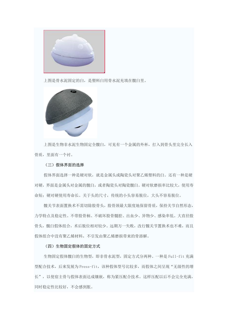 北京大学关节病研究所 关振鹏(精品)_第4页