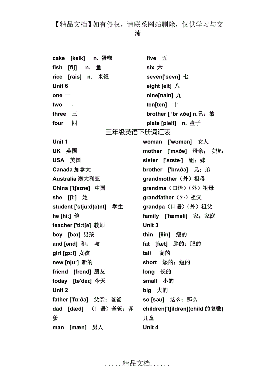 四年级单词表_第3页