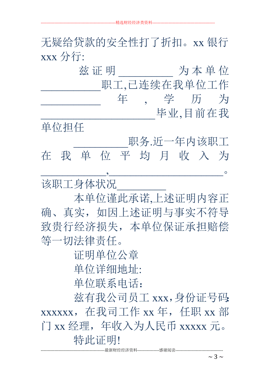 贷款个人收入证明精选多篇1_第3页