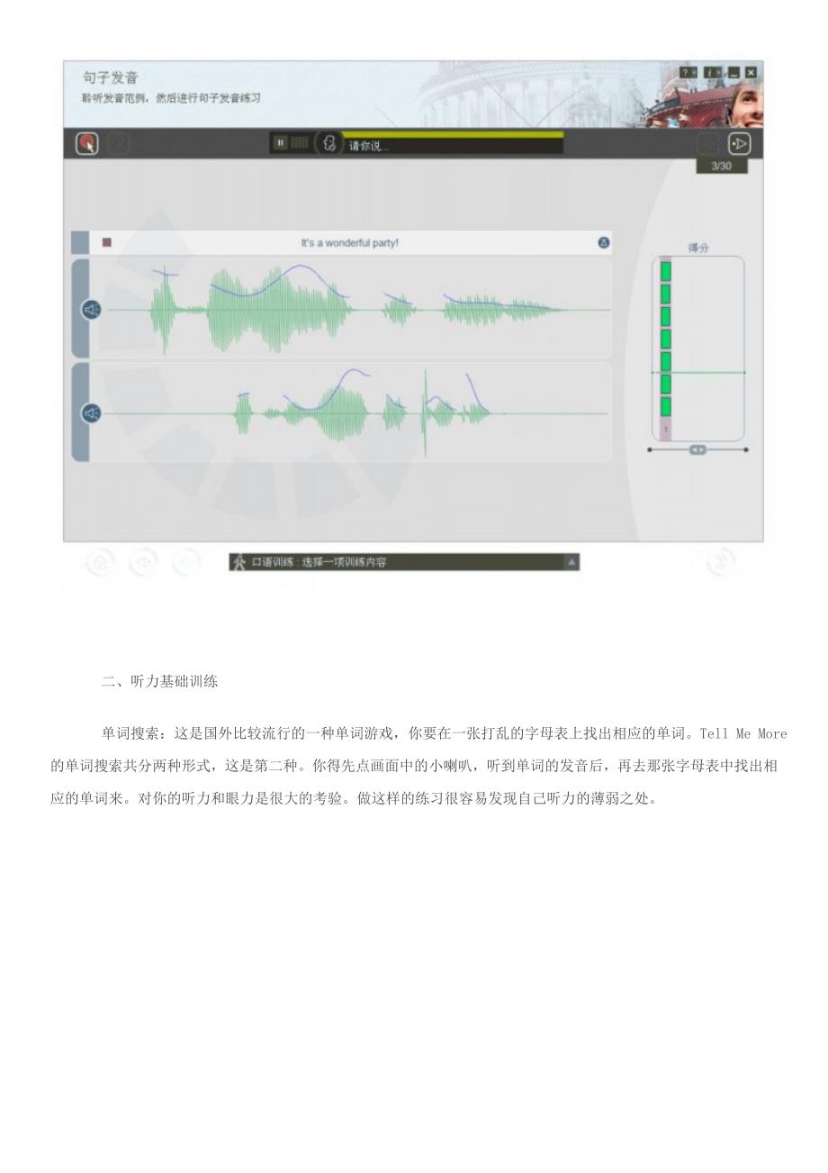 Tell Me More之口语训练初识.doc_第5页