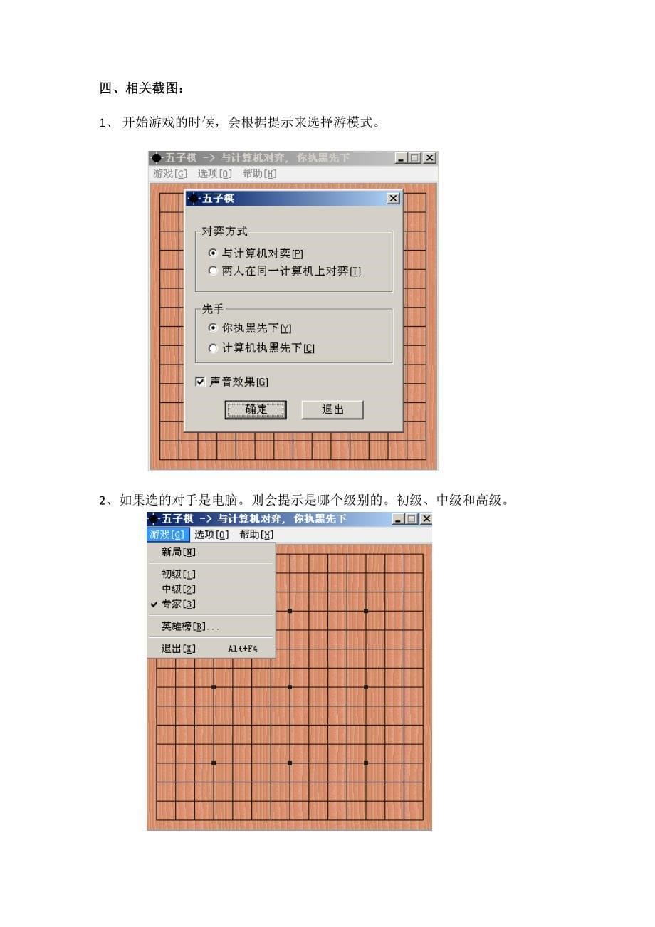 五子棋程序设计报告_第5页