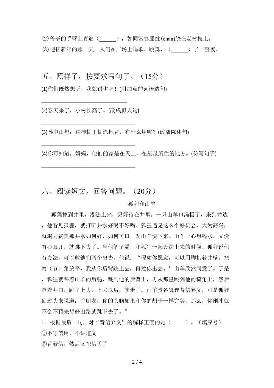 2021年部编人教版三年级语文(下册)第一次月考试题及答案(汇总).doc_第2页