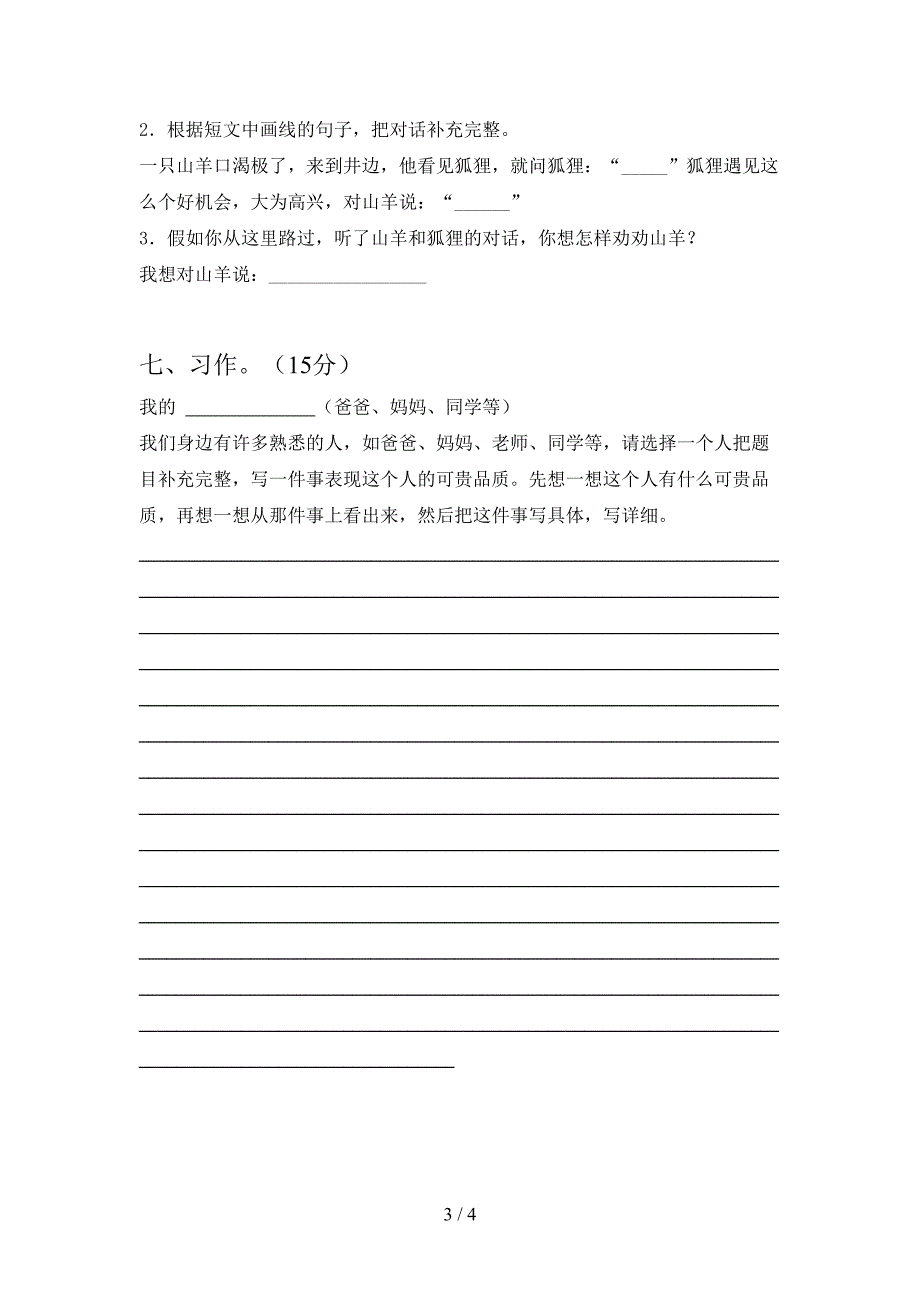 2021年部编人教版三年级语文(下册)第一次月考试题及答案(汇总).doc_第3页