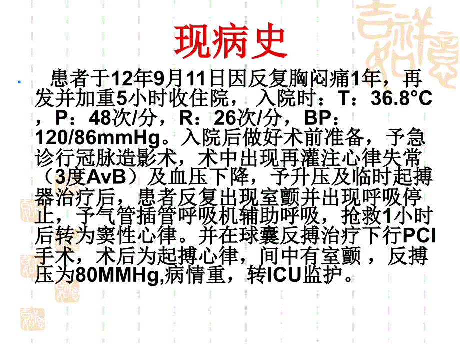 心内科护理教学查10_第2页