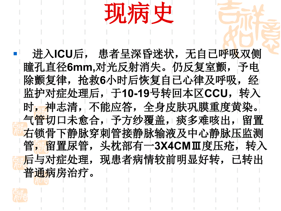 心内科护理教学查10_第3页