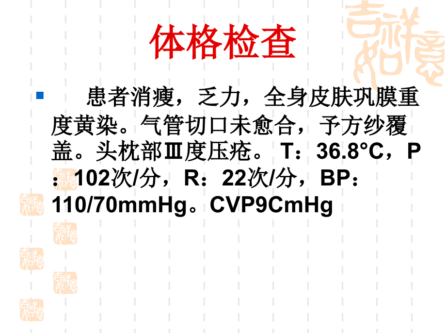 心内科护理教学查10_第4页