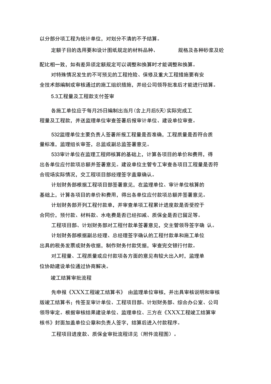 工程款支付签审管理制度_第4页