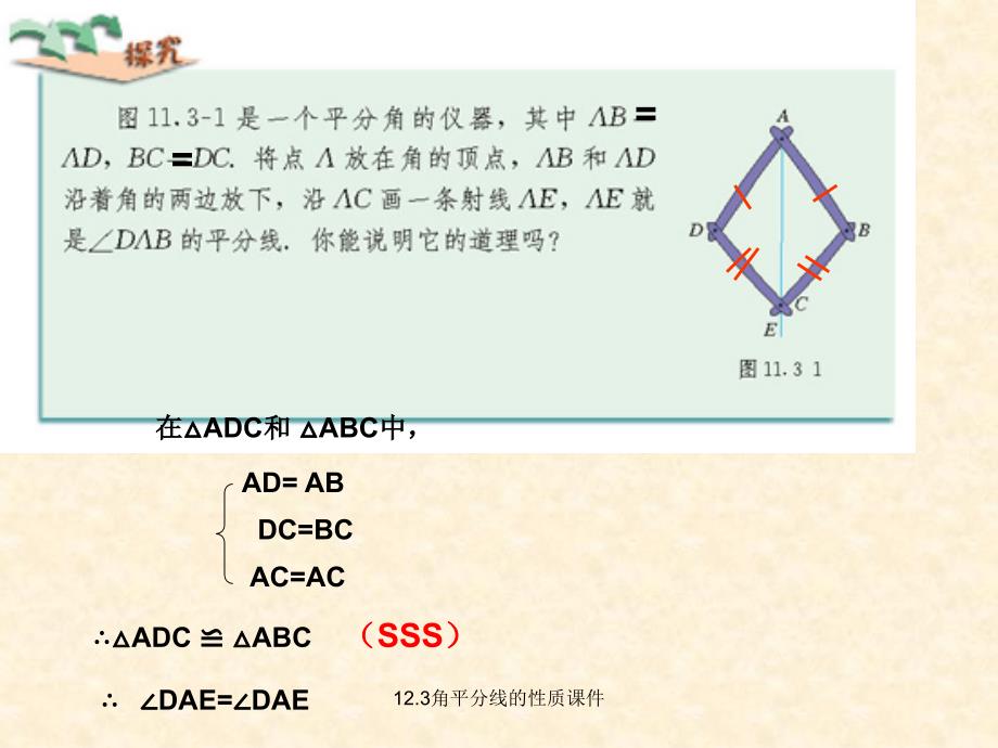 12.3角平分线的性质课件经典实用_第4页