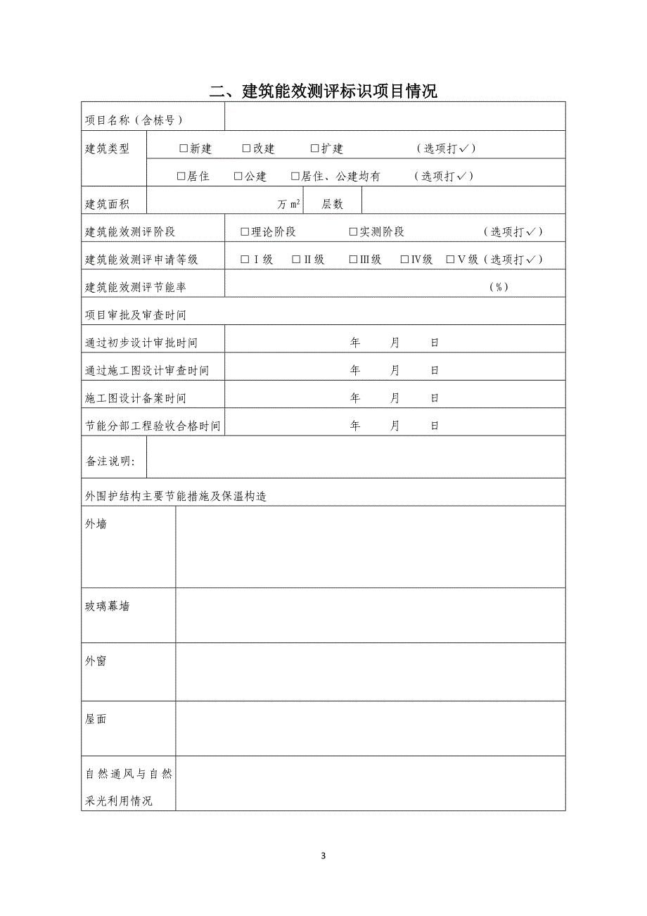 加装电梯指导手册.doc_第3页