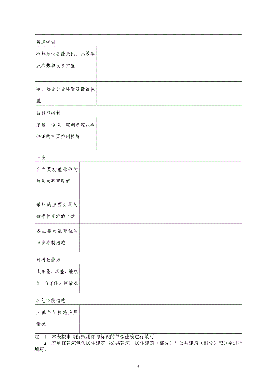 加装电梯指导手册.doc_第4页