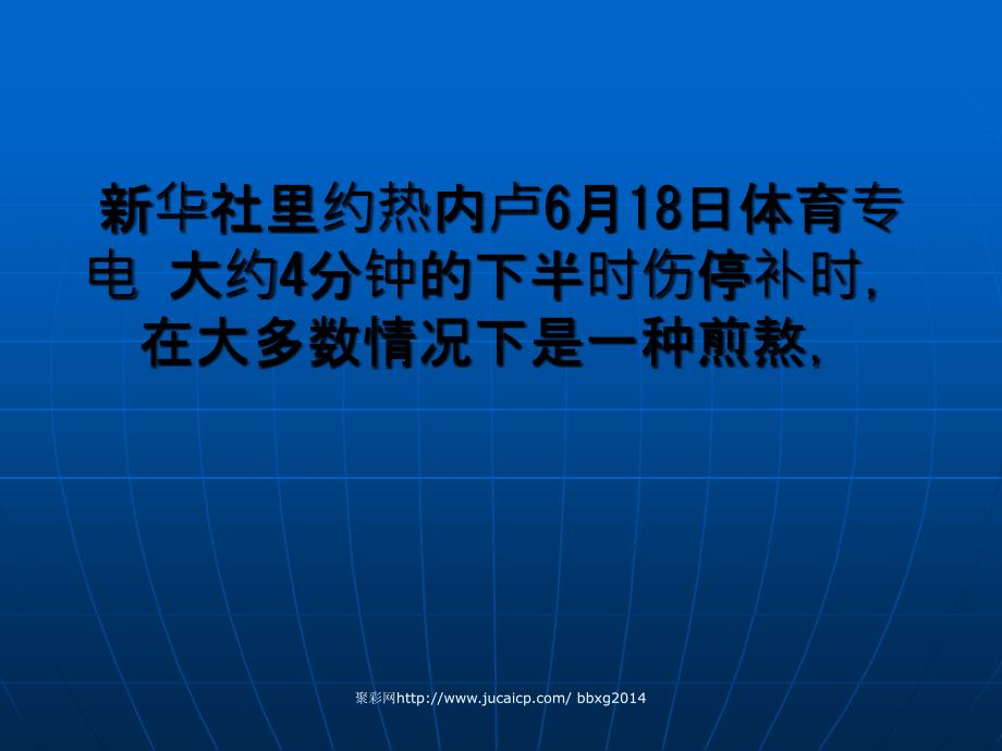 卫冕冠军出局艳红马拉卡纳为西班牙王朝送行_第1页