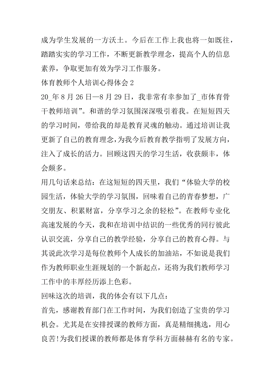 2023年年体育教师个人培训心得体会_第3页