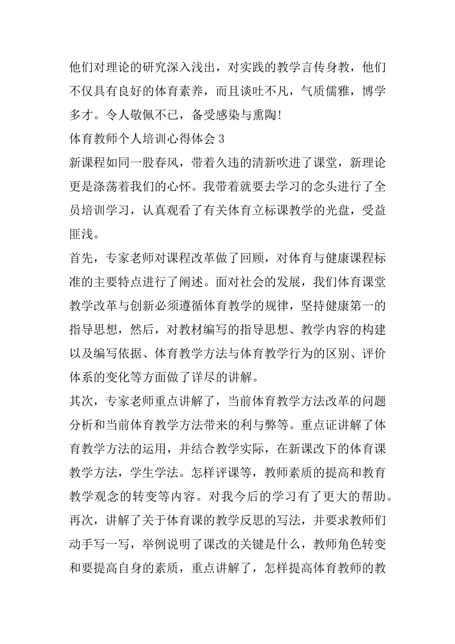 2023年年体育教师个人培训心得体会_第4页