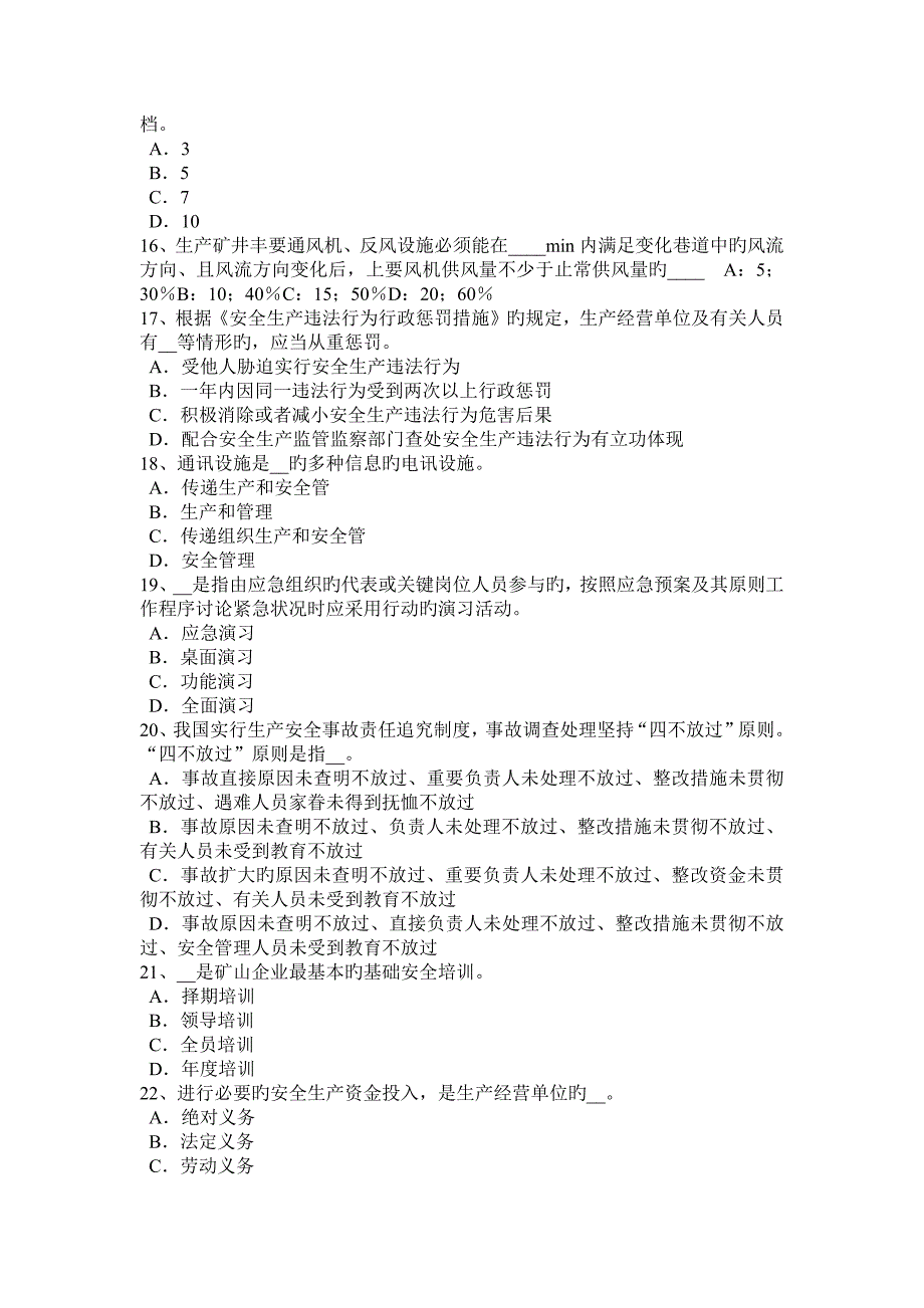 2023年河北省安全工程师安全生产法施工现场送电程序模拟试题_第3页