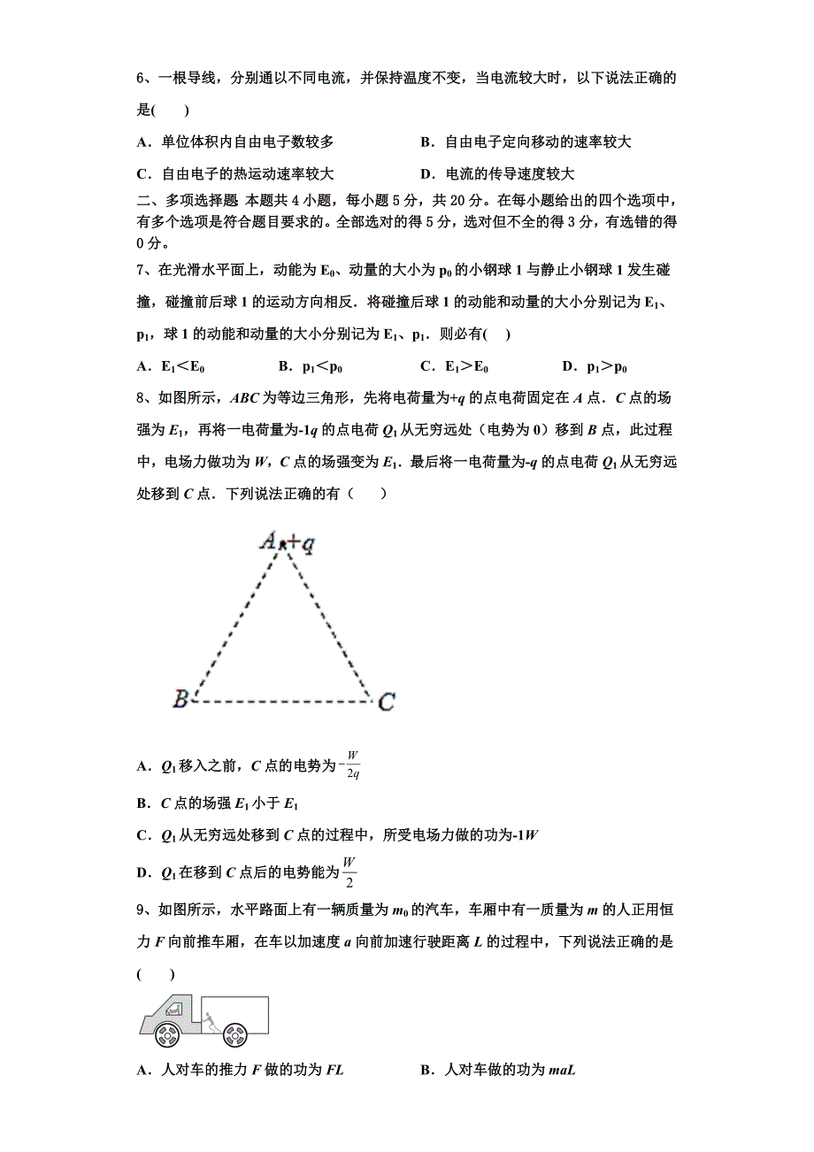 云南省玉第一中2022-2023学年高三物理第一学期期中监测模拟试题（含解析）.doc_第3页