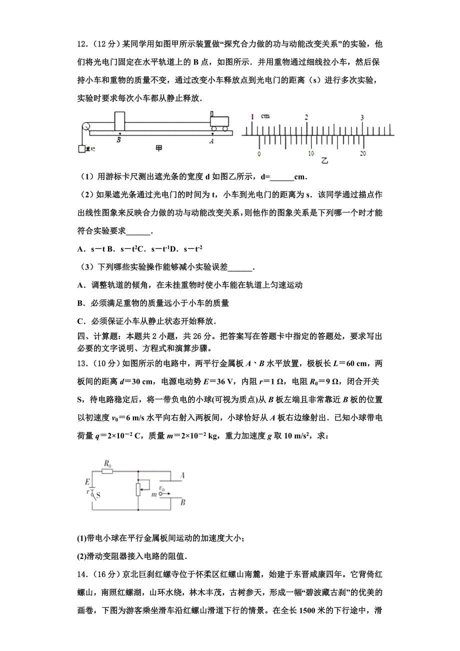 云南省玉第一中2022-2023学年高三物理第一学期期中监测模拟试题（含解析）.doc_第5页