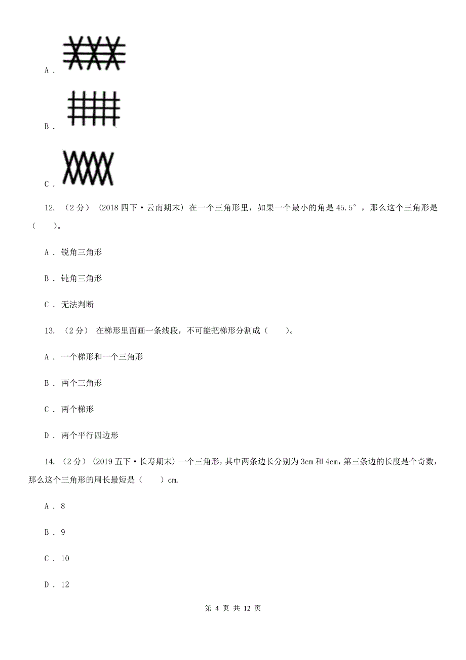 江苏省南通市五年级下学期数学期末试卷_第4页