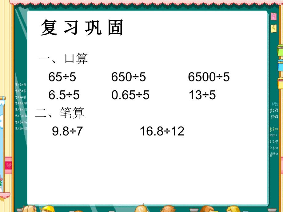 五年级数学小数除以整数课件_第2页